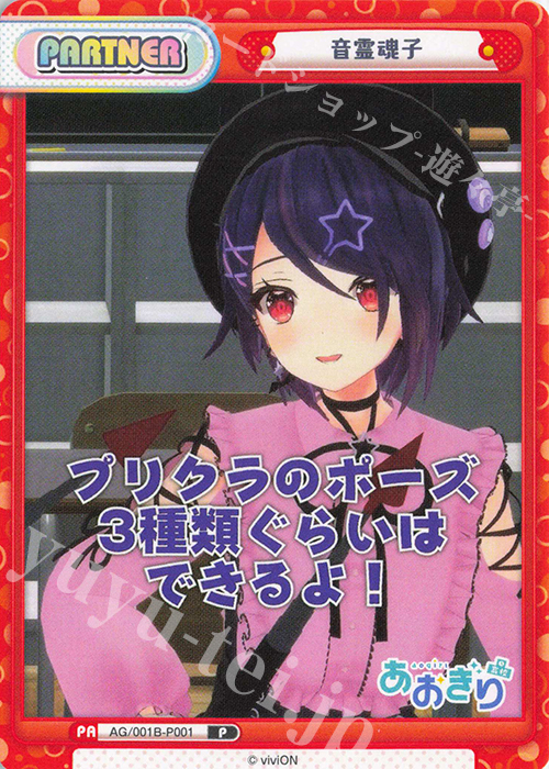 P 音霊魂子 買取 | 「あおぎり高校」 | Reバース for you高価買取なら