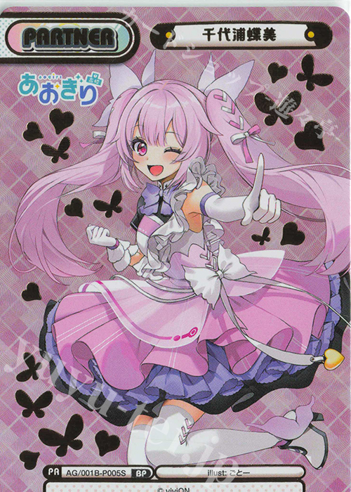 BP 千代浦蝶美（箔押し入り） 販売 | 「あおぎり高校」 | Reバース for