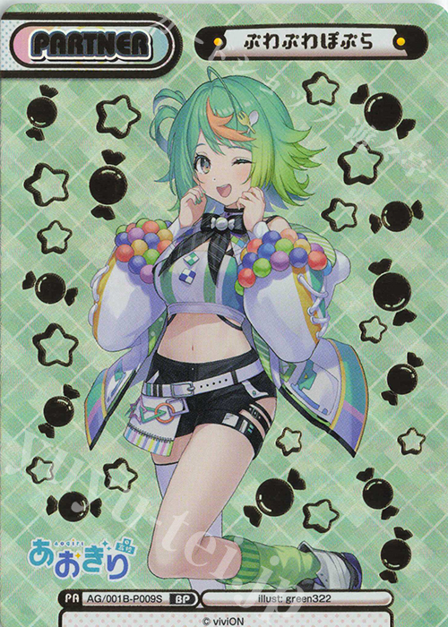 BP ぷわぷわぽぷら（箔押し入り） 買取 | 「あおぎり高校」 | Reバース