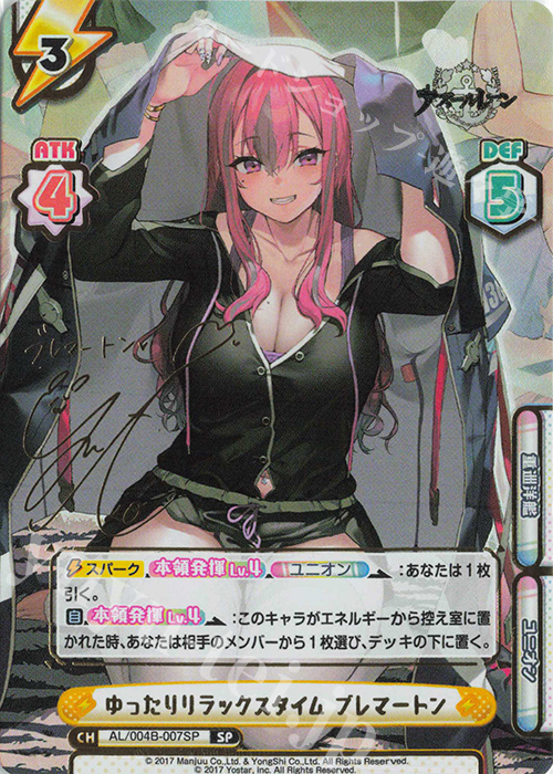 SP ゆったりリラックスタイム ブレマートン（サイン入り） 販売