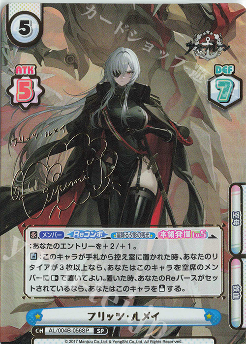 SP フリッツ・ルメイ（サイン入り） 買取 | アズールレーン vol.4 | Re