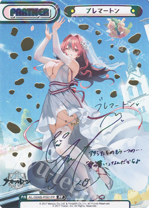 PP ブレマートン（サイン入り） 販売 | アズールレーン vol.4 | Re