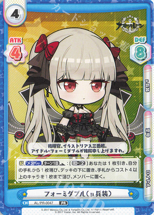 PR フォーミダブル（μ兵装） 販売 | アズールレーン vol.4 | Reバース