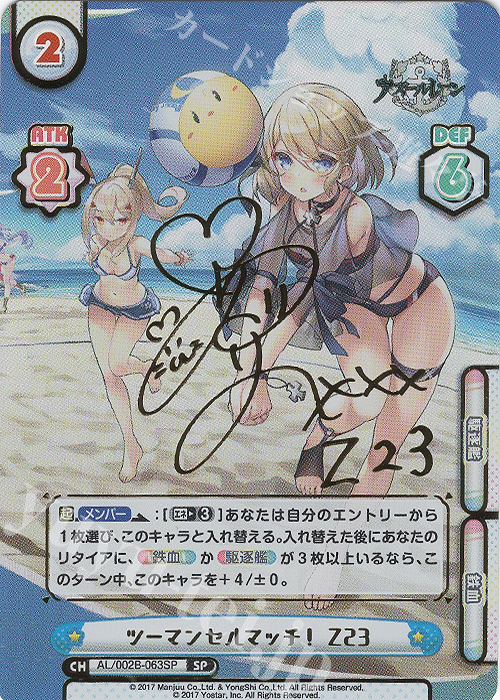 極美品】ヴァイス アズールレーン z23 sp サイン Z23 アズールレーン