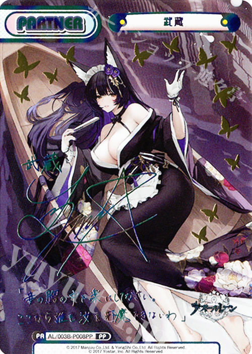 PP 武蔵（サイン入り） 販売 | アズールレーン vol.3 | Reバース for