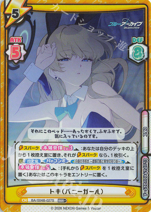 RRR+ トキ（バニーガール）（箔押し入り） 販売 | ブルーアーカイブ