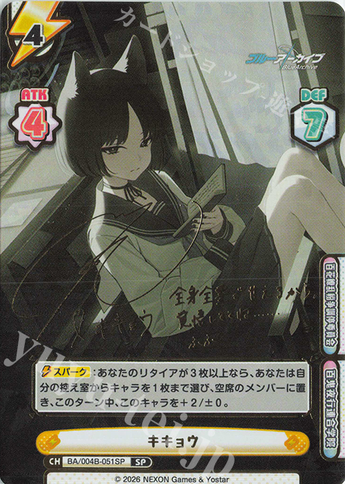 SP キキョウ（サイン入り） 販売 | ブルーアーカイブ vol.3 | Reバース