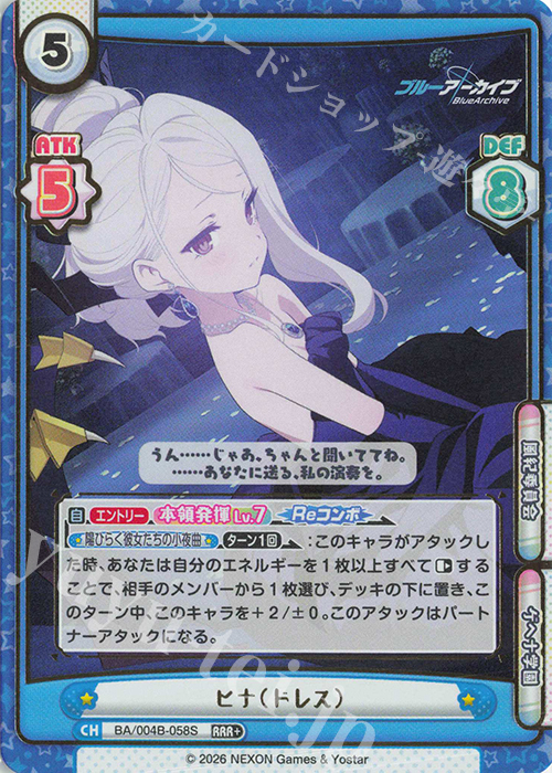 RRR+ ヒナ（ドレス）（箔押し入り） 買取 | ブルーアーカイブ vol.3