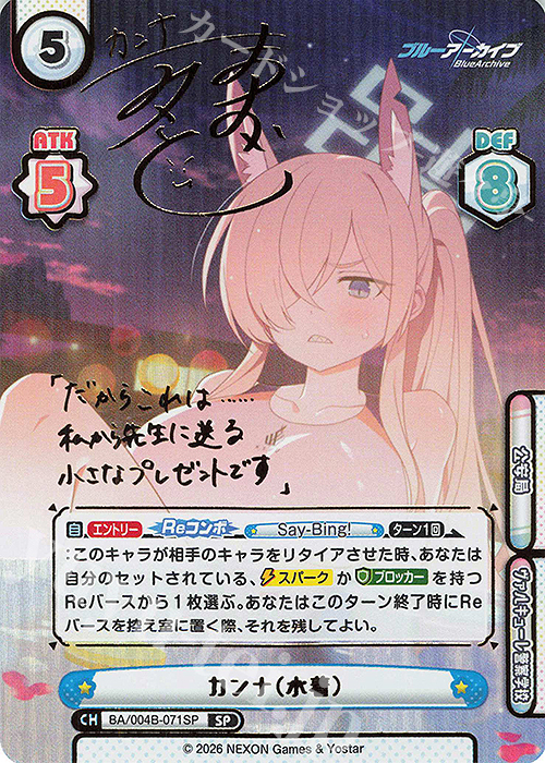 SP カンナ（水着）（サイン入り） 買取 | ブルーアーカイブ vol.3 | Re