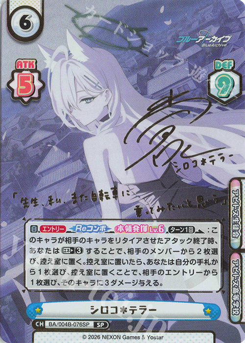 SP シロコ＊テラー（サイン入り） 販売 | ブルーアーカイブ vol.3 | Re