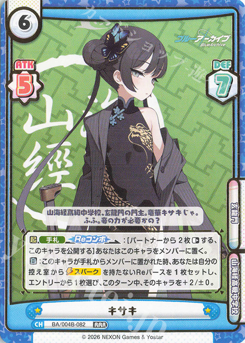 RRR キサキ（箔押し入り） 販売 | ブルーアーカイブ vol.3 | Reバース