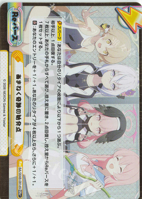 GRe+ あまねく奇跡の始発点（箔押し入り） 買取 | ブルーアーカイブ