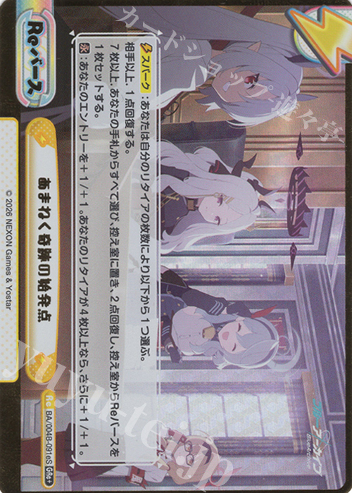 GRe+ あまねく奇跡の始発点（箔押し入り） 買取 | ブルーアーカイブ