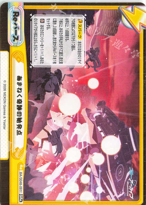 GRe あまねく奇跡の始発点（箔押し入り） 販売 | ブルーアーカイブ vol