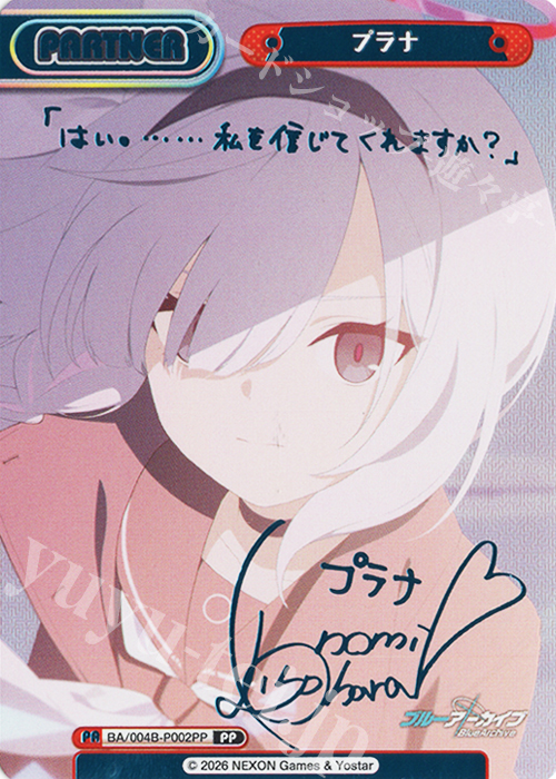 PP プラナ（サイン入り） 販売 | ブルーアーカイブ vol.3 | Reバース