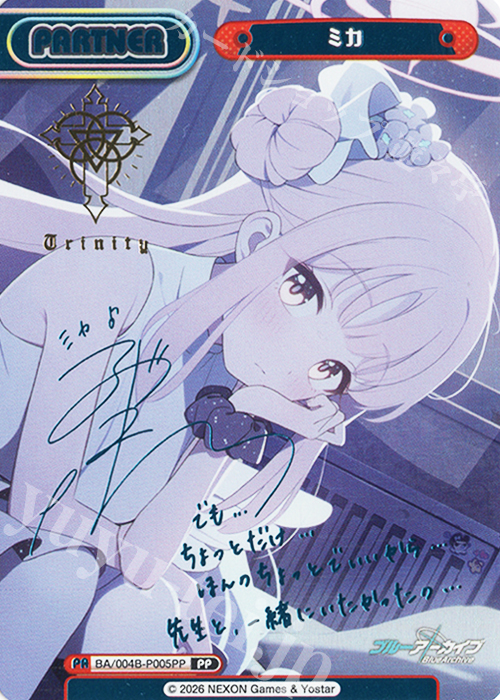 PP ミカ（サイン入り） 買取 | ブルーアーカイブ vol.3 | Reバース for