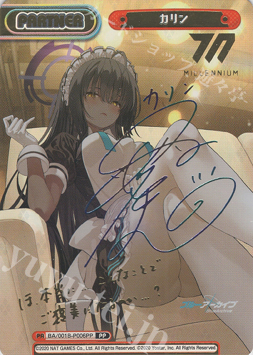 PP カリン(サイン入り) 販売 | ブルーアーカイブ | Reバース for you