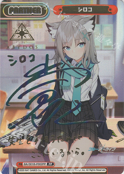 PP シロコ(サイン入り) 販売 | ブルーアーカイブ | Reバース for you