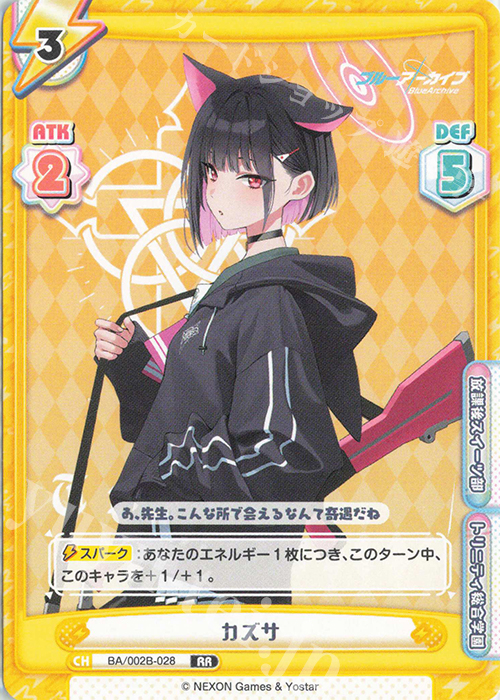 RR カズサ 販売 | ブルーアーカイブ vol.2 | Reバース for you通販なら