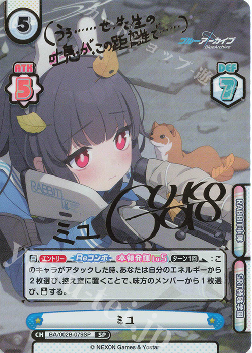 SP ミユ（サイン入り） 販売 | ブルーアーカイブ vol.2 | Reバース for