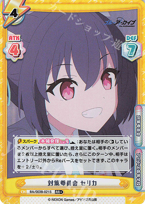 RR+ 対策委員会 セリカ 販売 | ブルーアーカイブ The Animation | Re