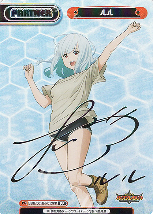 PP ルル（サイン入り） 販売 | TVアニメ「勇気爆発バーンブレイバーン