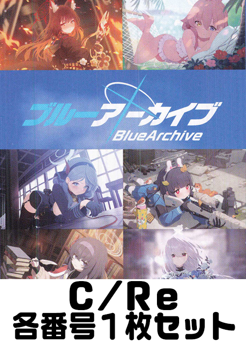 ブルーアーカイブ vol.2 C/Re 番号各1枚セット | 販売 | Reバース for
