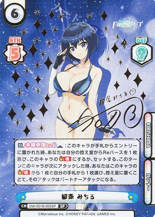 SP 都条 みちる（サイン入り） 販売 | ドルフィンウェーブ | Reバース