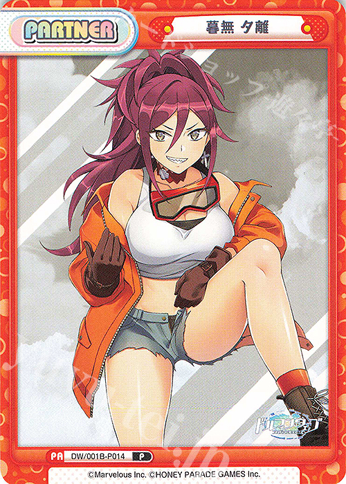 P 暮無 夕離 販売 | ドルフィンウェーブ | Reバース for you通販なら