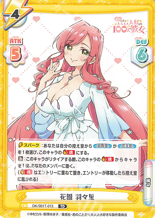 TD 花園 羽々里 販売 | TVアニメ「君のことが大大大大大好きな100人の
