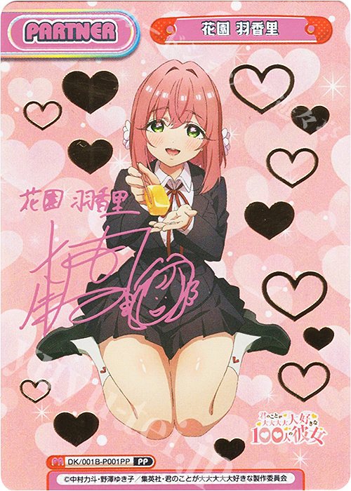 PP 花園 羽香里（サイン入り） 販売 | TVアニメ「君のことが大大大大
