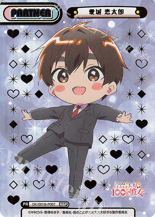 NBP 愛城 恋太郎（箔押し入り） 販売 | TVアニメ「君のことが大大大大