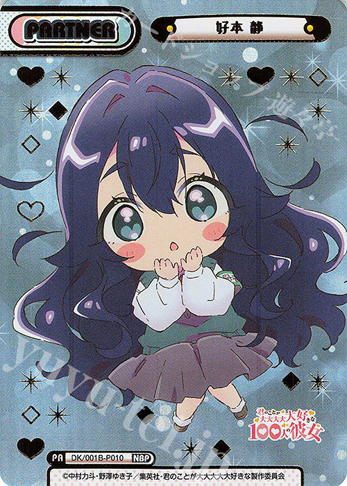 NBP 好本 静（箔押し入り） 販売 | TVアニメ「君のことが大大大大