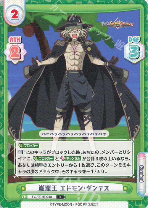 C 巌窟王 エドモン・ダンテス 販売 | 「Fate/Grand Carnival」 | Re