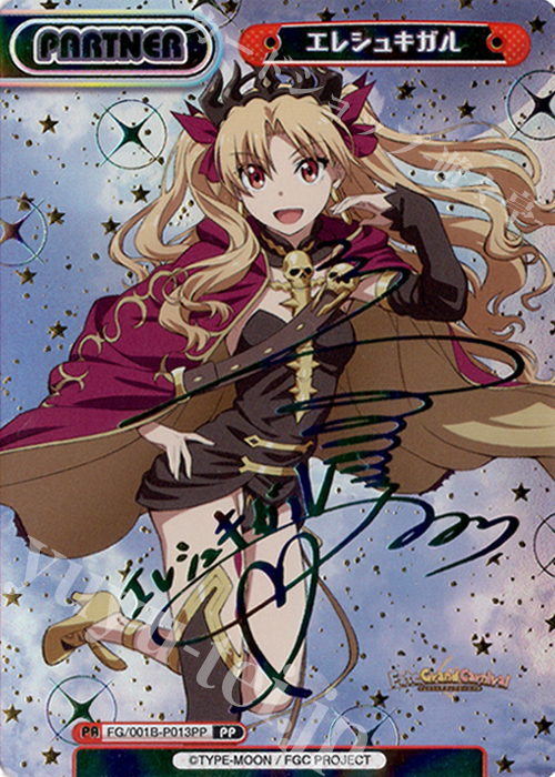 PP エレシュキガル（サイン入り） 買取 | 「Fate/Grand Carnival