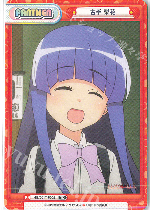 TD 古手 梨花 買取 | ひぐらしのなく頃に 業 | Reバース for you高価