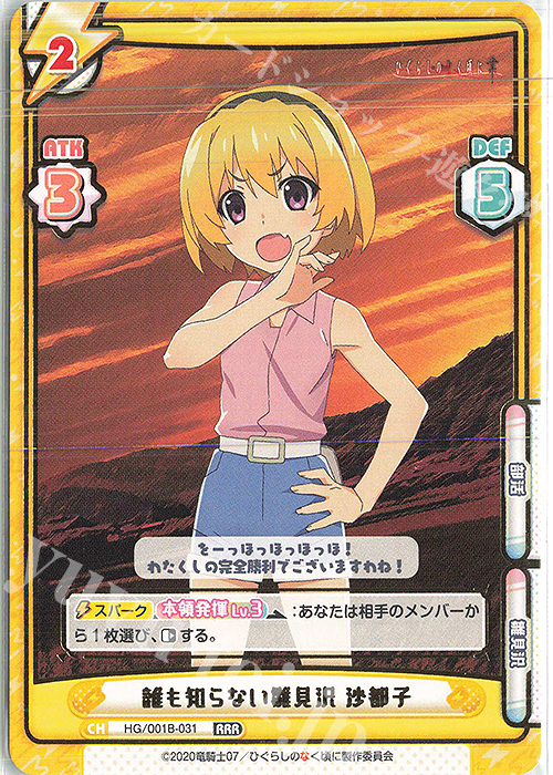 RRR 誰も知らない雛見沢 沙都子(箔押し入り) 販売 | ひぐらしのなく頃