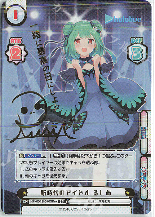 SP 新時代のアイドル るしあ(サイン入り/一緒に最高の日にしよ☆) 販売