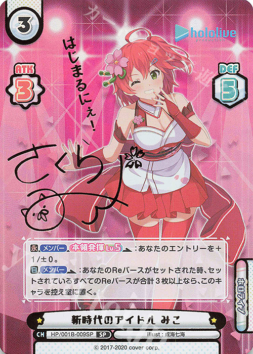 SP 新時代のアイドル みこ(サイン入り/はじまるにぇ！) 販売