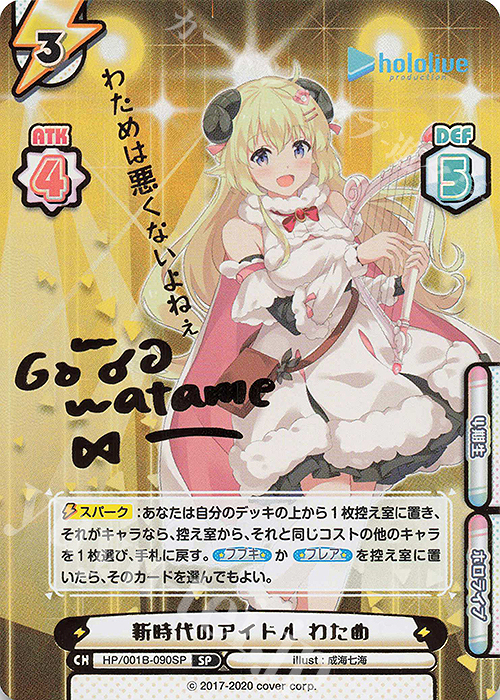 SP 新時代のアイドル わため(サイン入り/わためは悪くないよねぇ) 販売