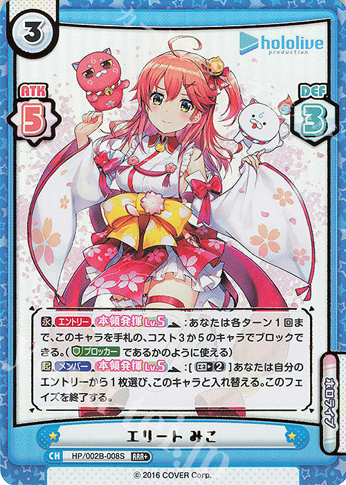 RRR+ エリート みこ(箔押し入り) 販売 | ブースターパックプラス「ホロ