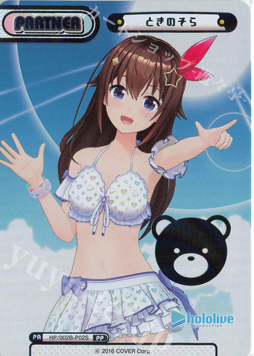 PP ときのそら(箔押し入り) 買取 | ブースターパックプラス「ホロ