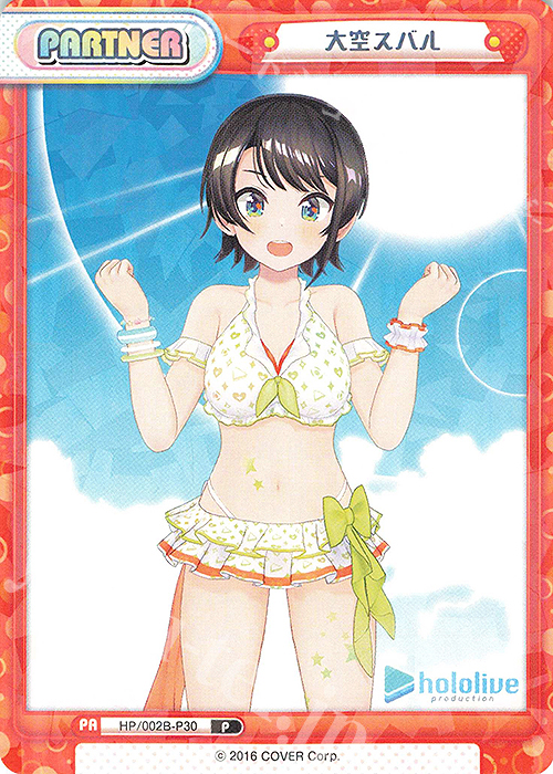 P 大空スバル 買取 | ブースターパックプラス「ホロライブ