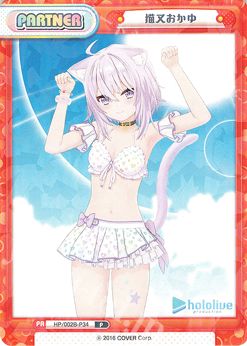 傷】 P 猫又おかゆ 販売 | ブースターパックプラス「ホロライブ
