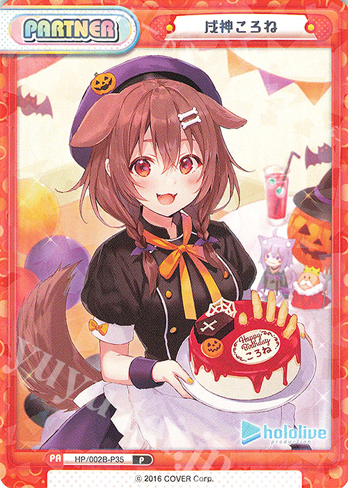 P 戌神ころね 販売 | ブースターパックプラス「ホロライブ