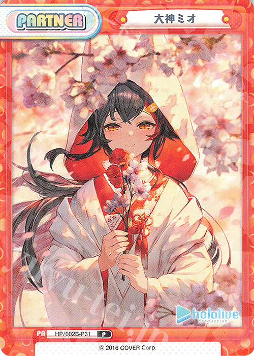 P 大神ミオ 販売 | ブースターパックプラス「ホロライブプロダクション