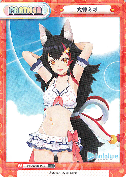 傷】 P 大神ミオ 販売 | ブースターパックプラス「ホロライブ