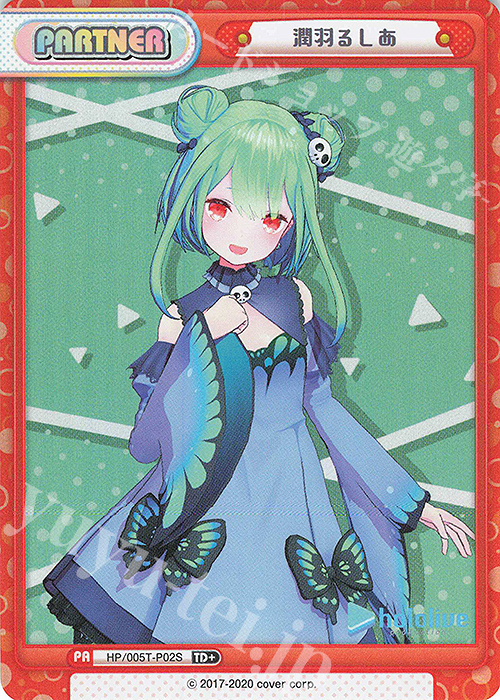 TD+ 潤羽るしあ 販売 | トライアルデッキ「ホロライブプロダクション