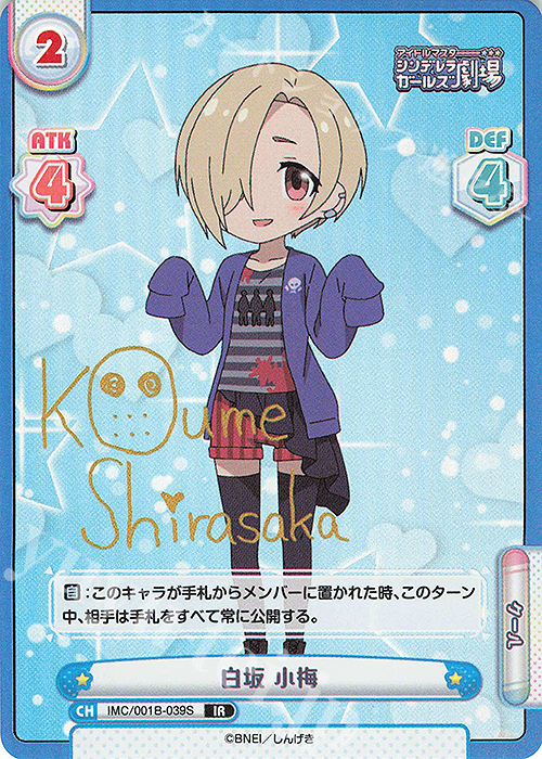 IR 白坂 小梅(サイン入り) 販売 | アイドルマスターシンデレラガールズ