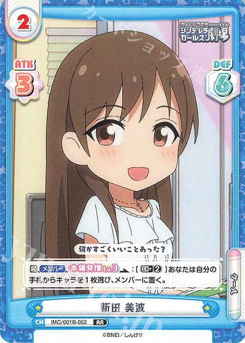 RR 新田 美波 販売 | アイドルマスターシンデレラガールズ劇場 | Re